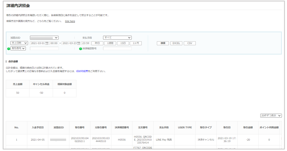 詳細内訳照会.PNG