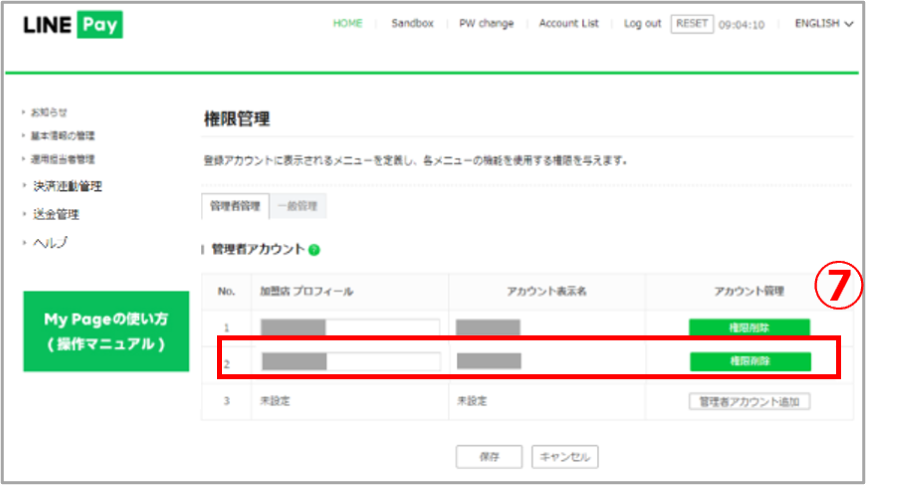 一般アカウントの登録、管理者アカウントの追加_13.png