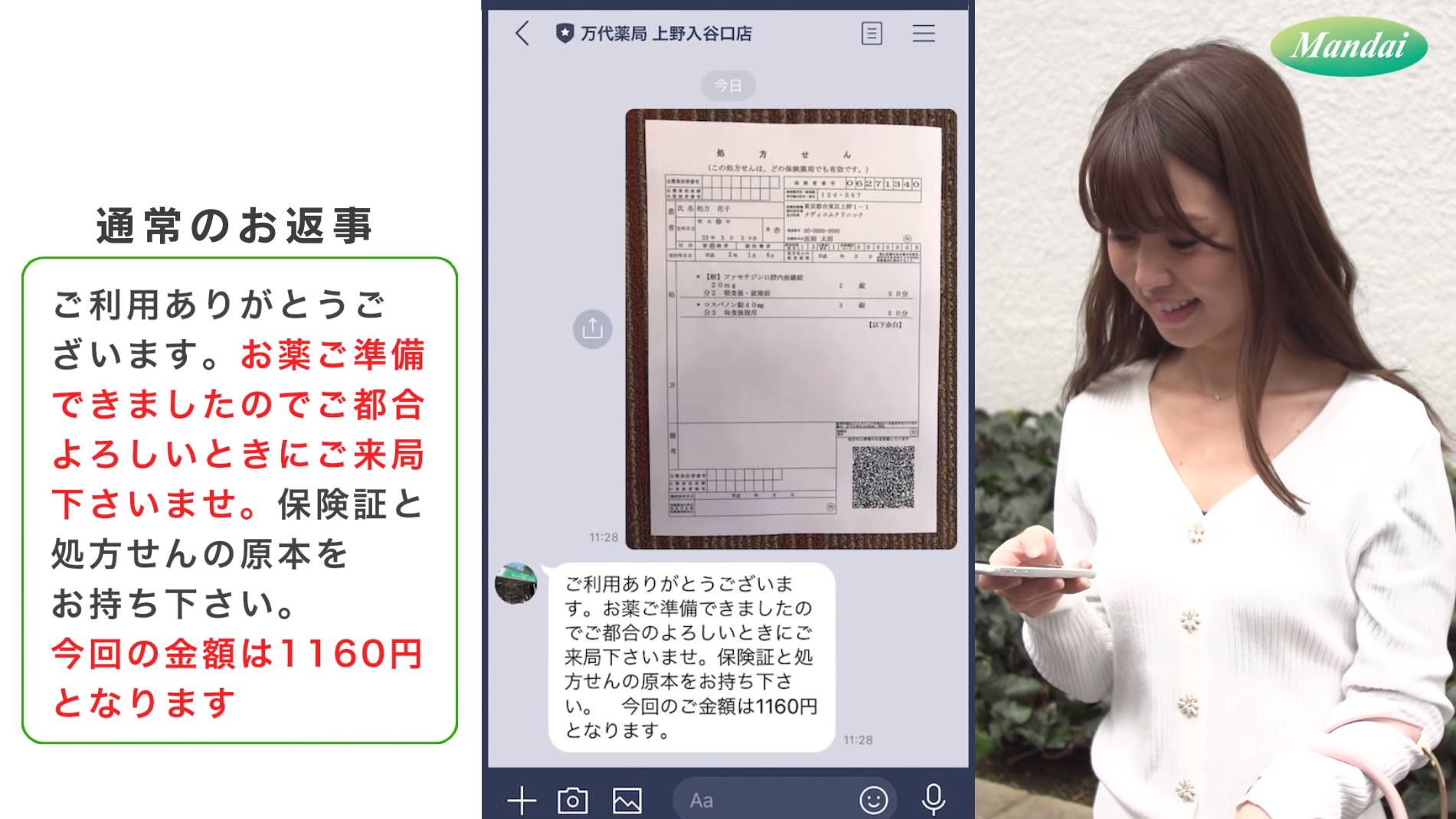 万代薬局_12.png