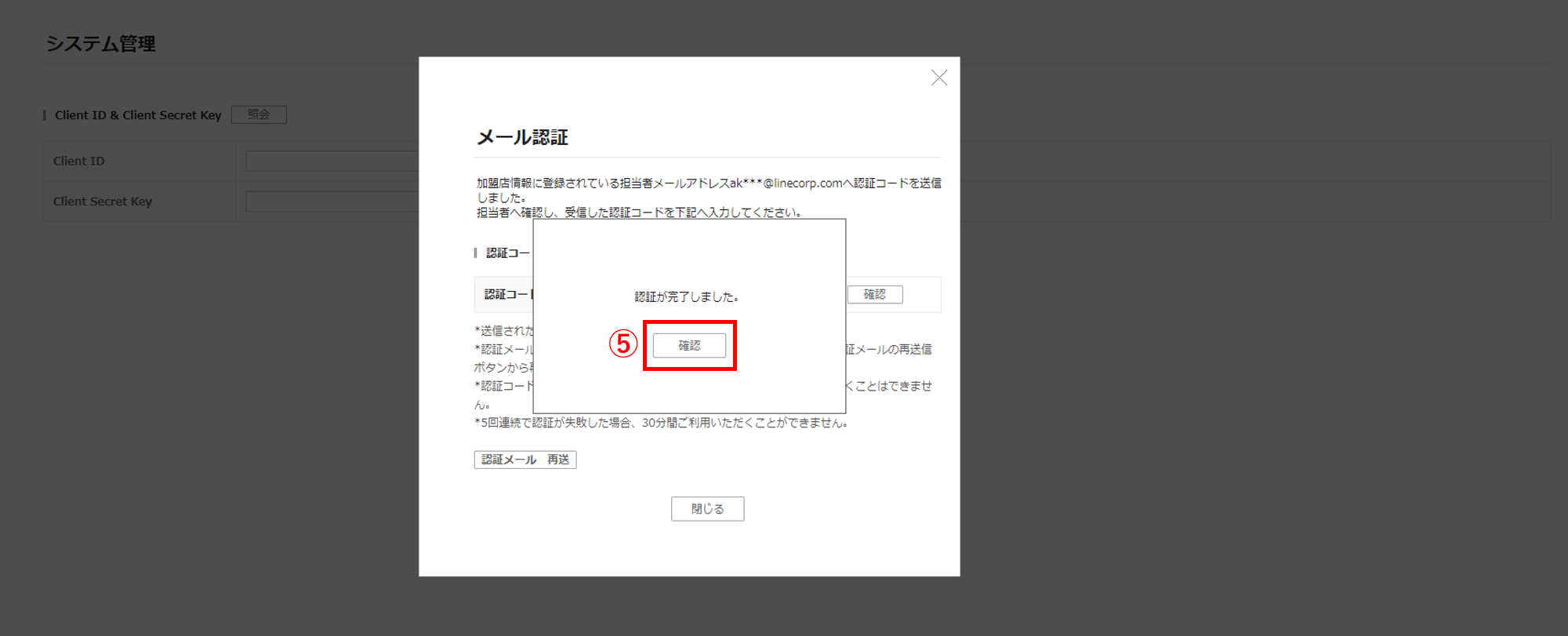 client ID_Key照会_認証完了確認画面_修正済みver.2.png