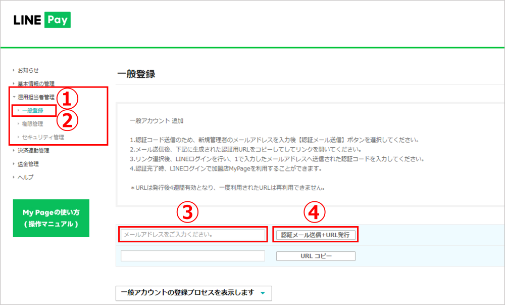一般アカウントの登録、管理者アカウントの追加_1.png