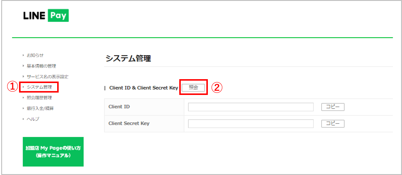 client ID_Key照会①.png