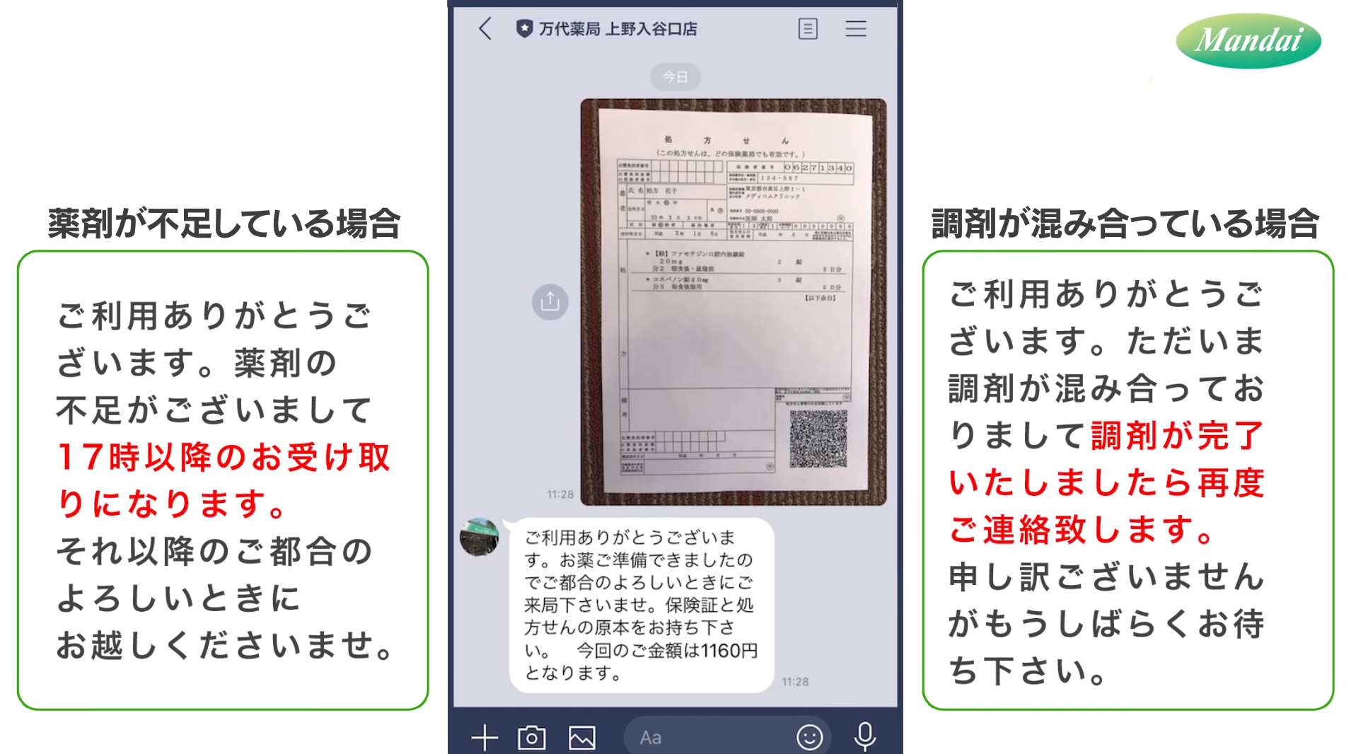 万代薬局_13.png