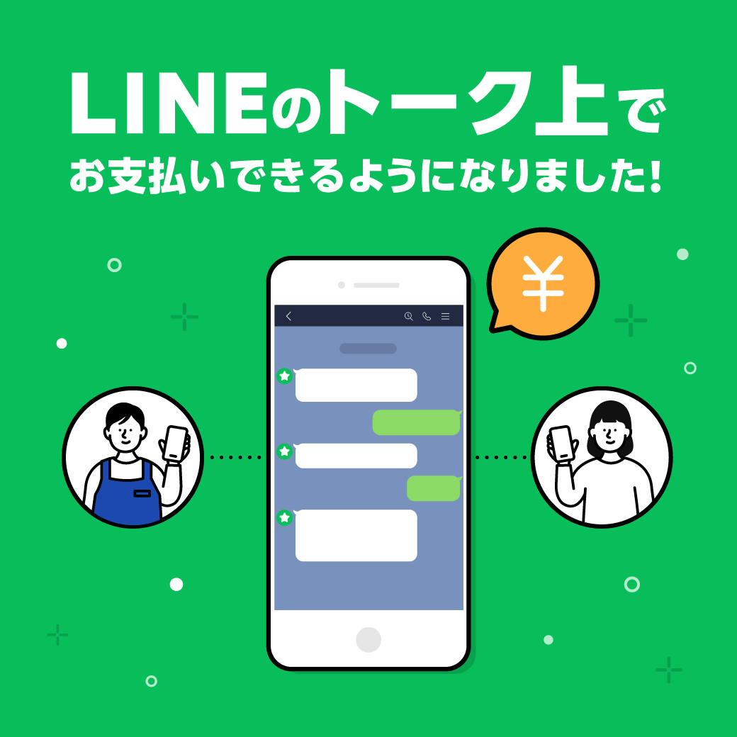 Line Pay 支払いリンクやオンライン決済の告知に使える画像素材 Line Pay 加盟店マニュアル その他サポート