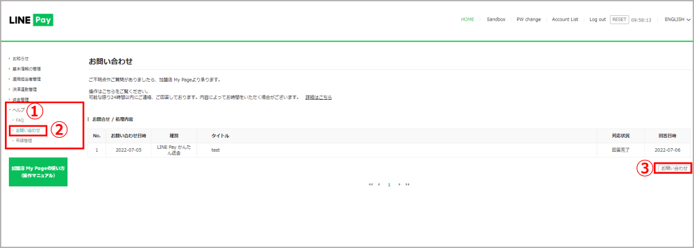 お問い合わせ方法_1.png