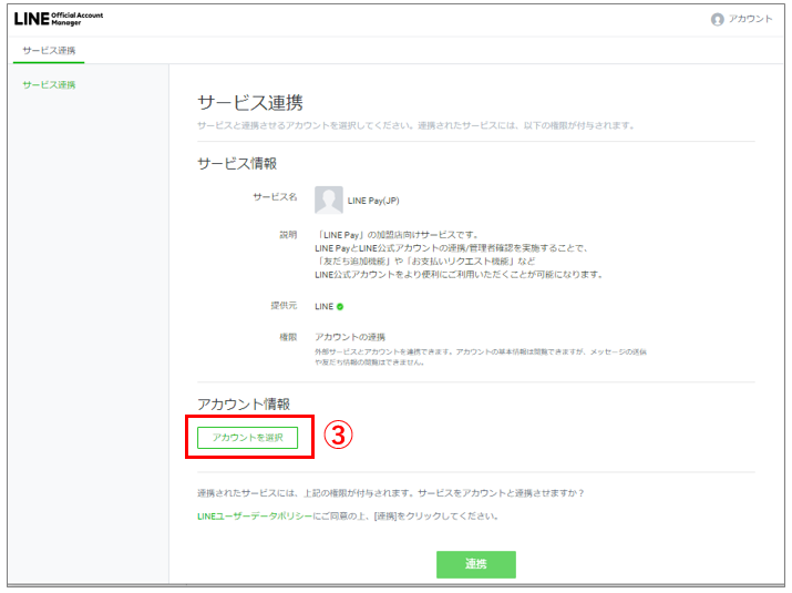 アカウント選択.png
