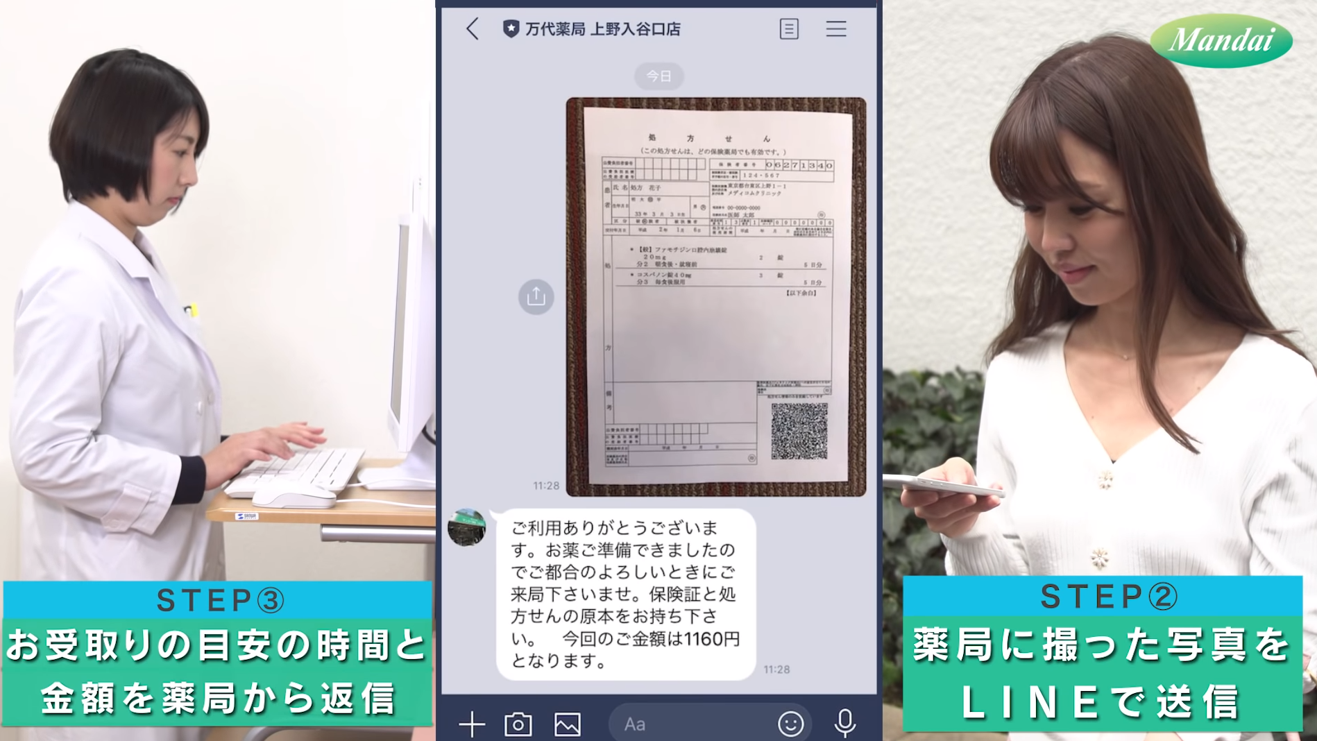 万代薬局_11.png