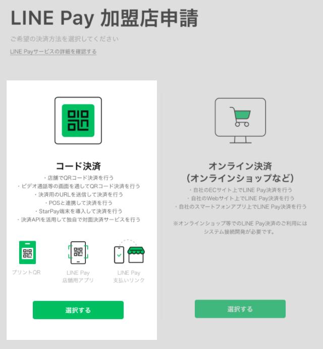 支払いリンク_申請フロー1.jpg