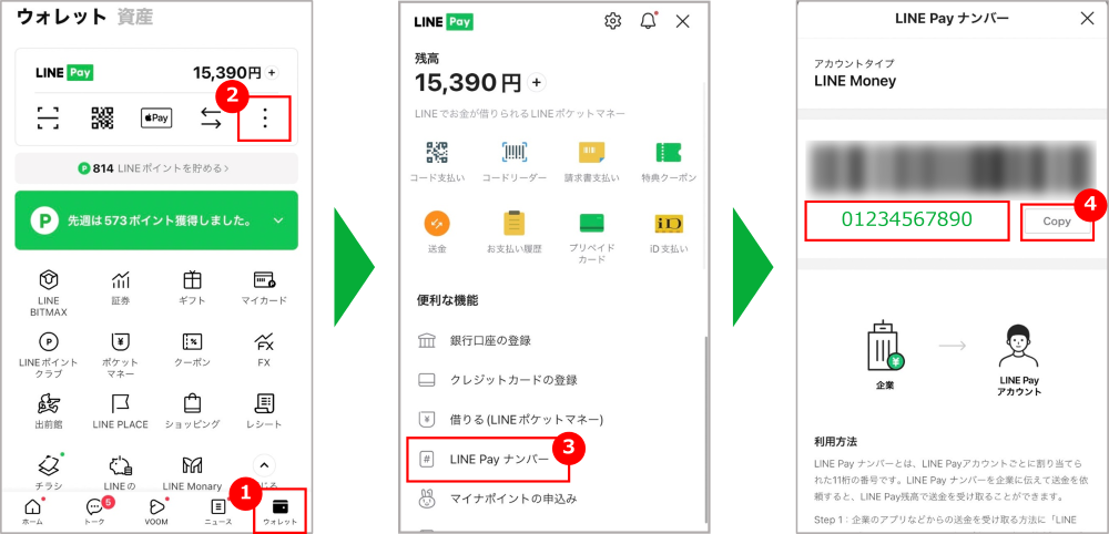 LINE Payナンバーの確認方法_1.png