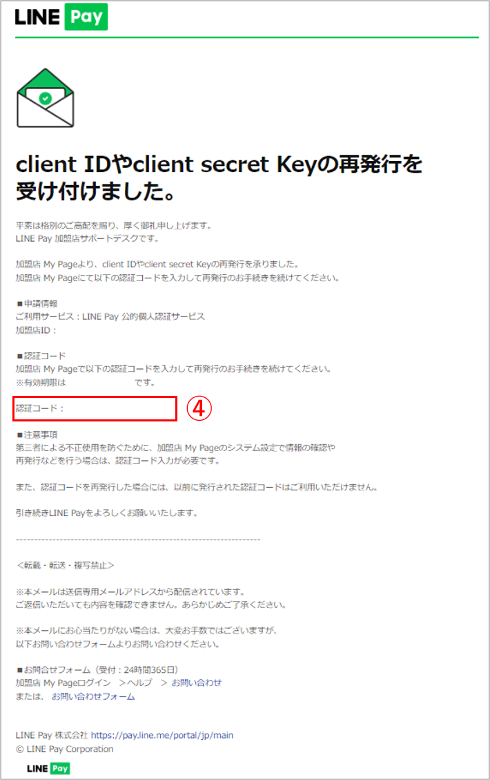 client ID_Key初期化②.png