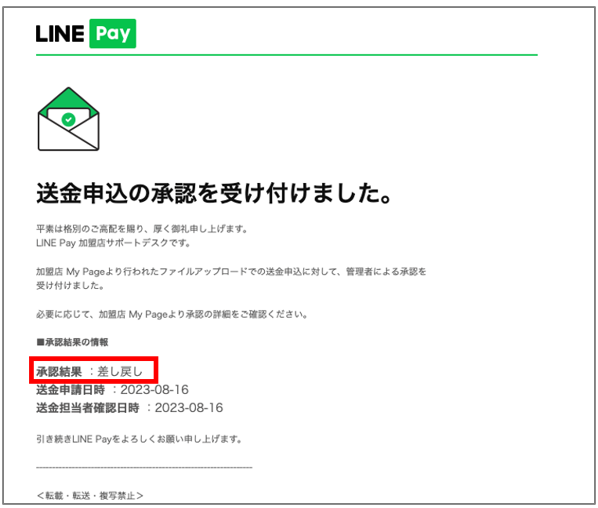 承認申込メール_差し戻し.png