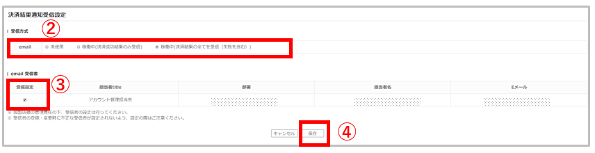 決済通知の設定2.png