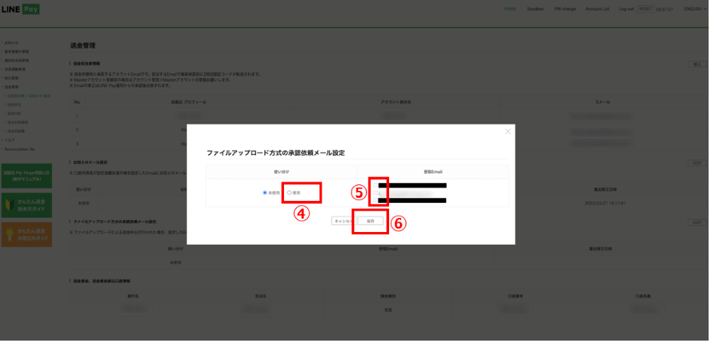 送金管理4_6.png