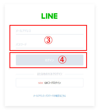LINEアカウント_メアドパス入力.png