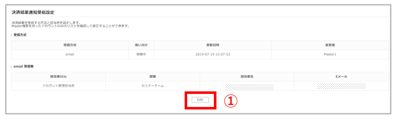決済通知の設定1.png